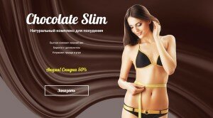 шоколад слим для похудения реальные отзывы
