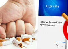 Таблетки от курения Аллена Карра. Отзывы